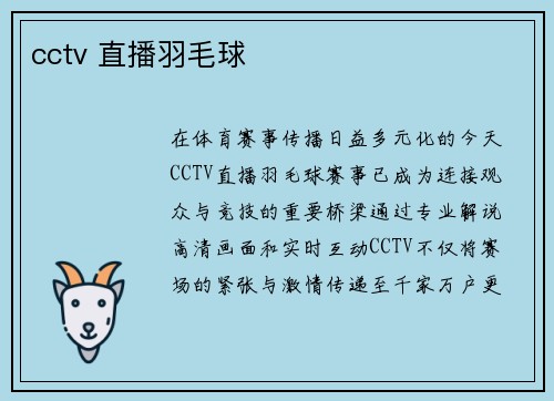 cctv 直播羽毛球