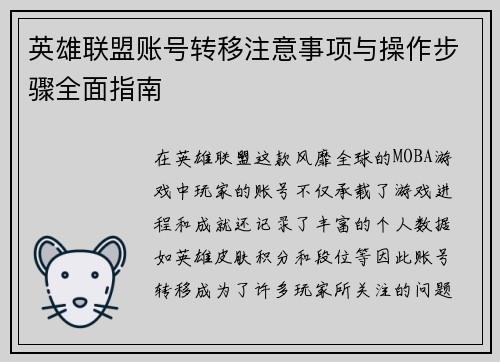 英雄联盟账号转移注意事项与操作步骤全面指南