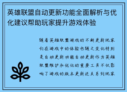 英雄联盟自动更新功能全面解析与优化建议帮助玩家提升游戏体验