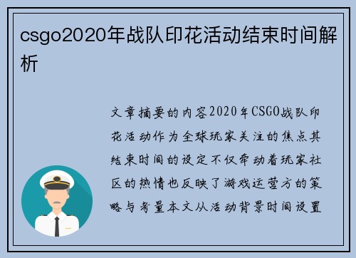 csgo2020年战队印花活动结束时间解析