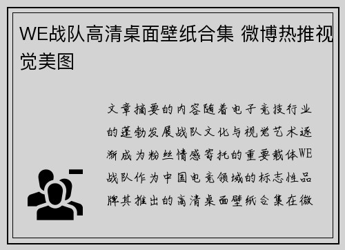 WE战队高清桌面壁纸合集 微博热推视觉美图