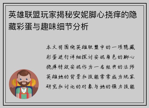英雄联盟玩家揭秘安妮脚心挠痒的隐藏彩蛋与趣味细节分析