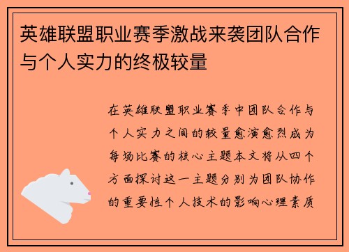 英雄联盟职业赛季激战来袭团队合作与个人实力的终极较量