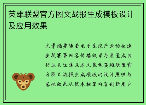 英雄联盟官方图文战报生成模板设计及应用效果